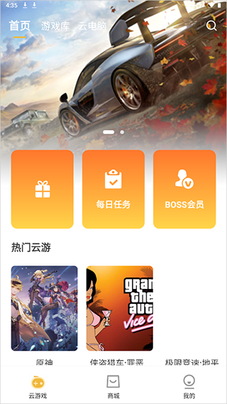 云点击云电脑app下载安装