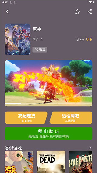 云点击云电脑app下载安装