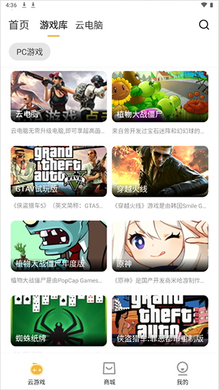 云点击云电脑app下载安装