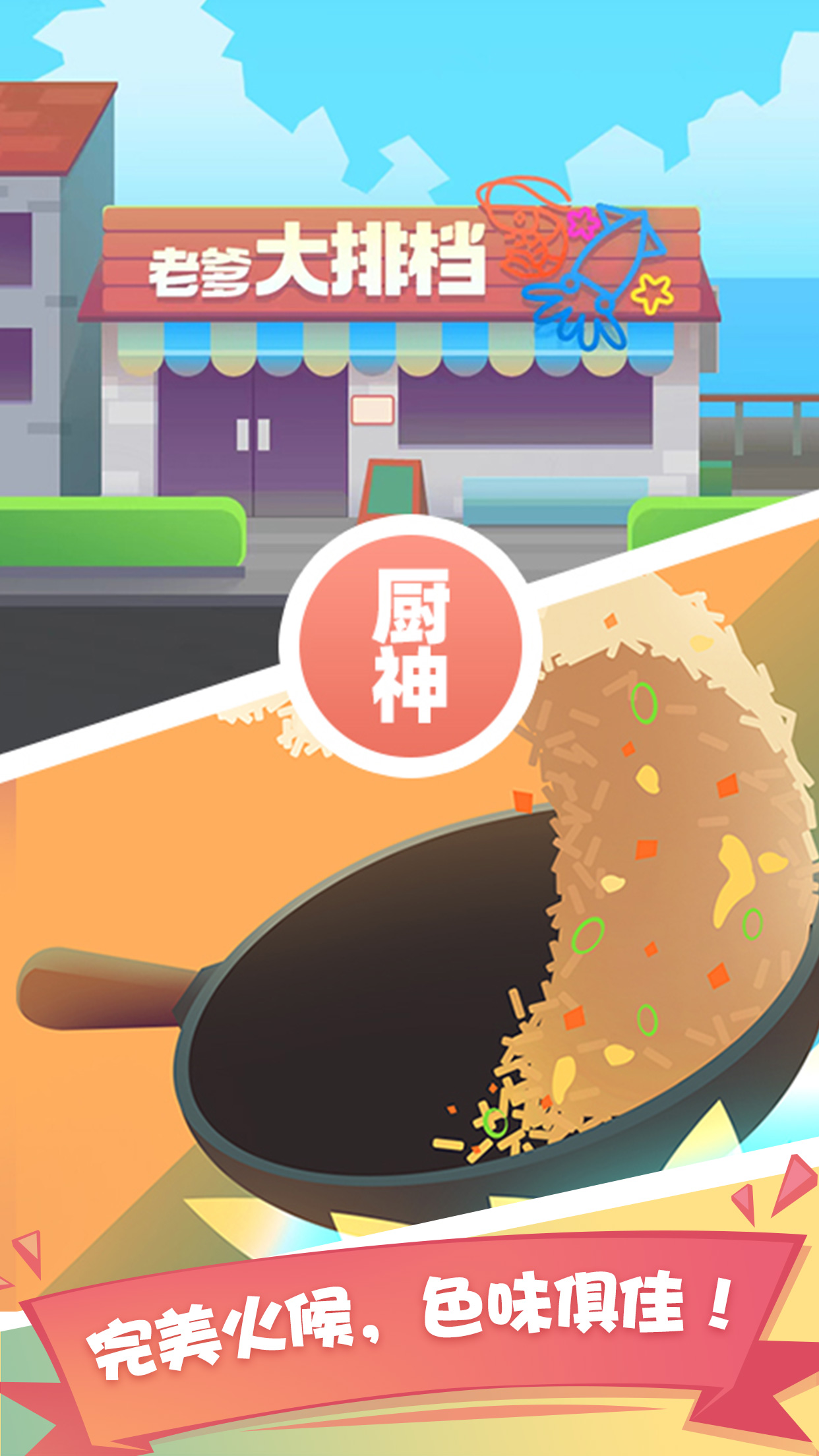 老爹大排档手机版截图1