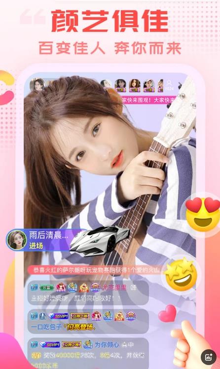 乐嗨直播下载安卓版截图4
