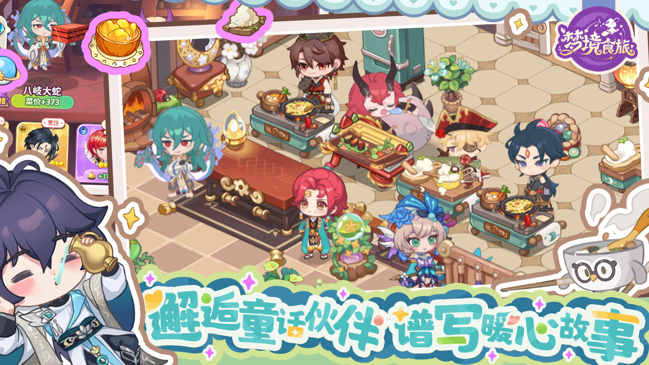 梦境食旅手机版截图3