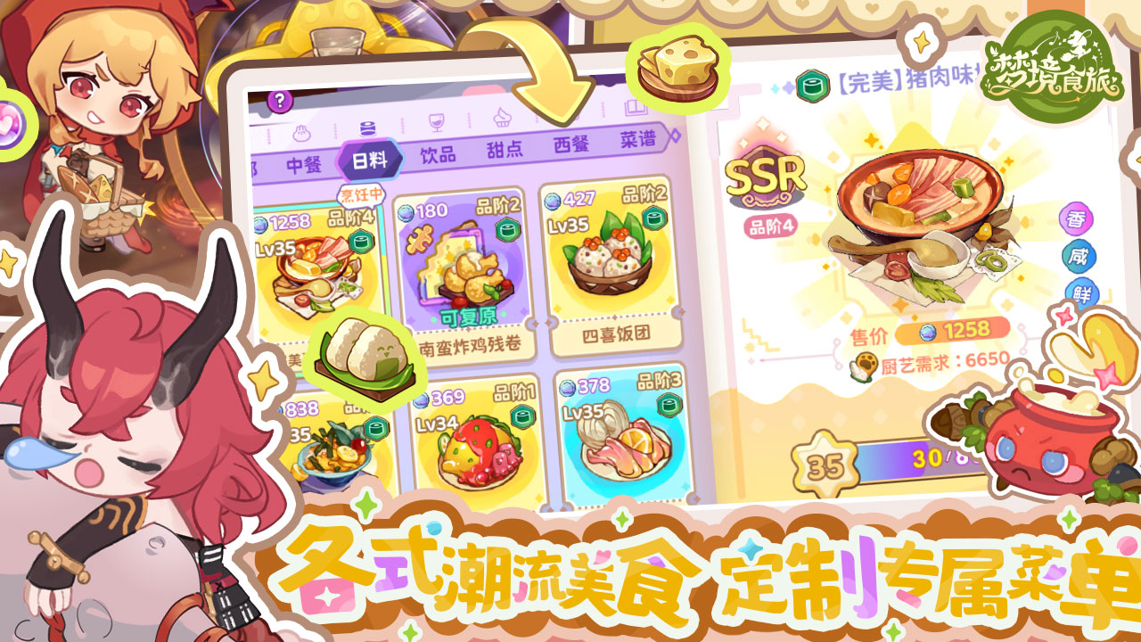 梦境食旅手机版截图4