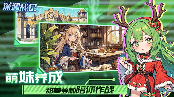 深渊战记截图2