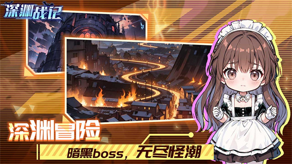 深渊战记截图1
