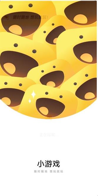 小米秒玩小游戏截图1