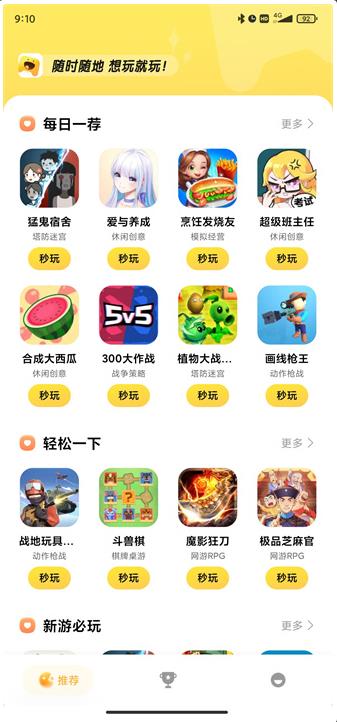 小米秒玩小游戏截图3