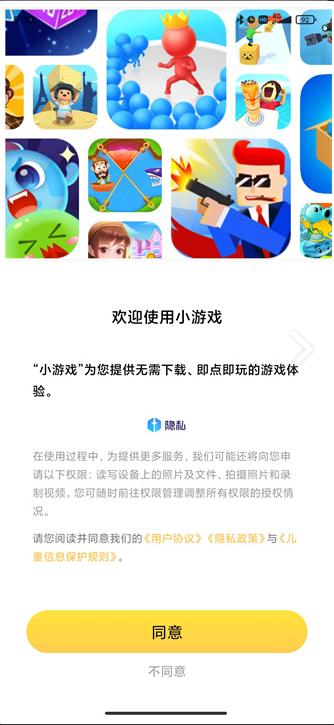 小米秒玩小游戏截图2