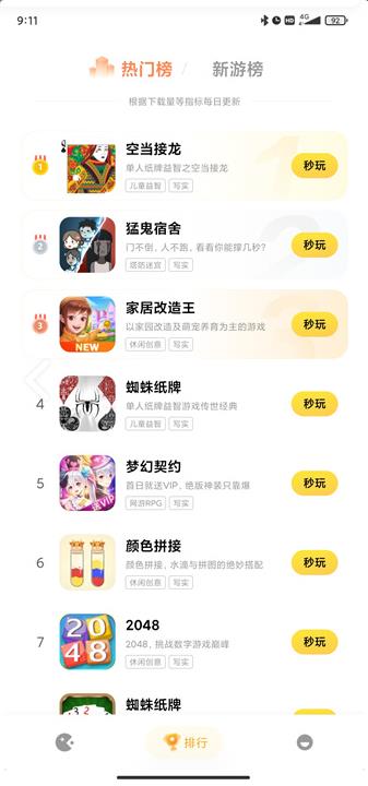 小米秒玩小游戏截图4