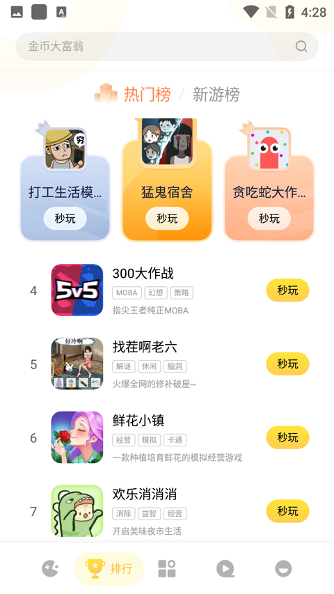 小米秒玩小游戏