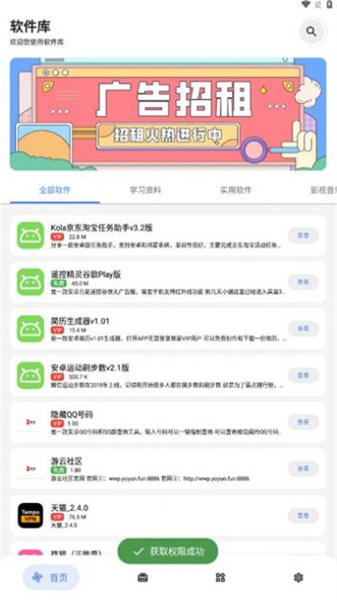 浅念软件库app下载安装截图3