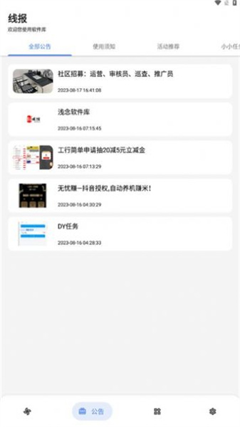 浅念软件库app下载安装截图4