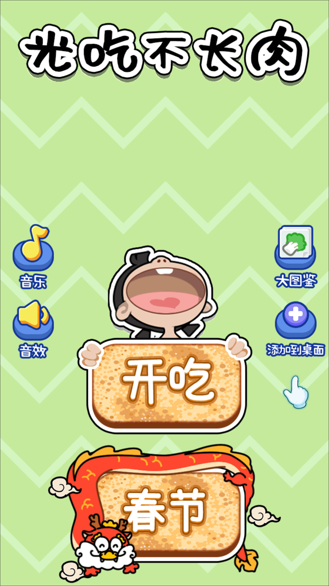 光吃不长肉截图5