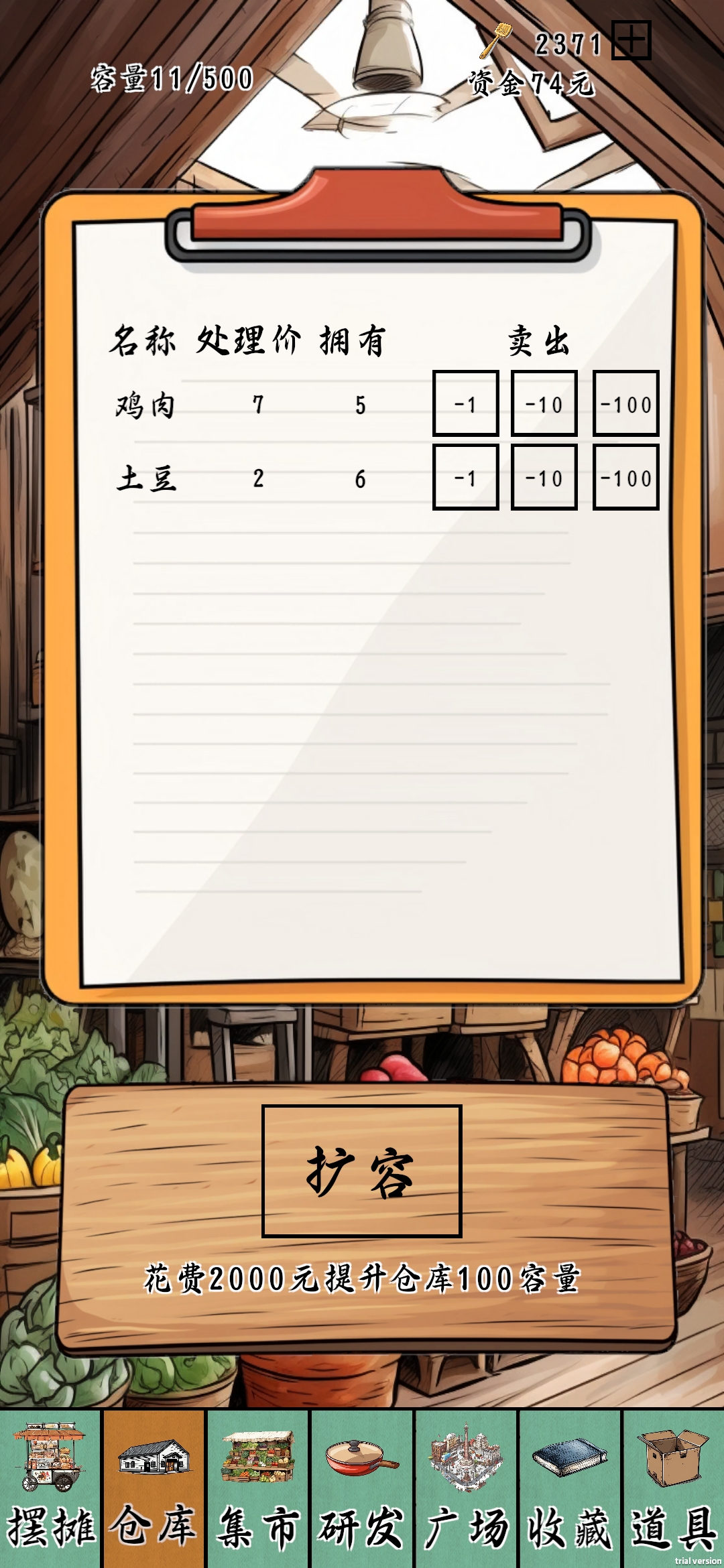 摆摊一百天截图1