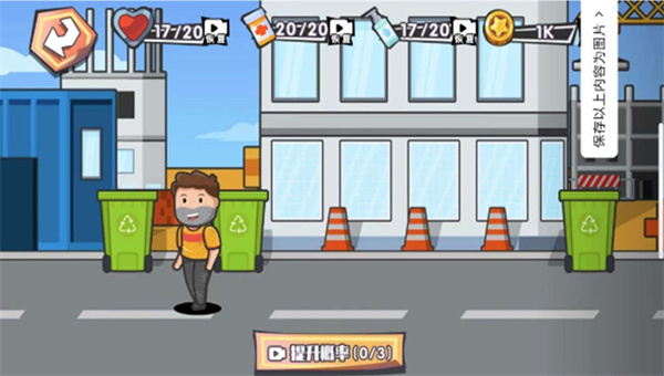 我是流浪汉截图1