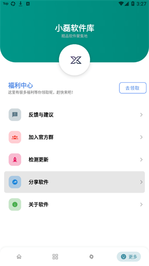 小磊软件库5.1修复版截图1