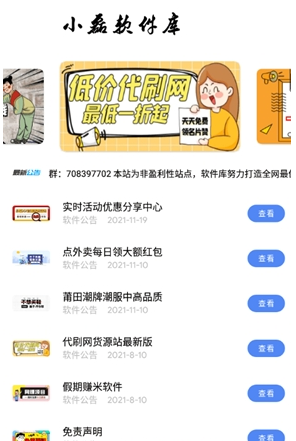 小磊软件库5.1修复版