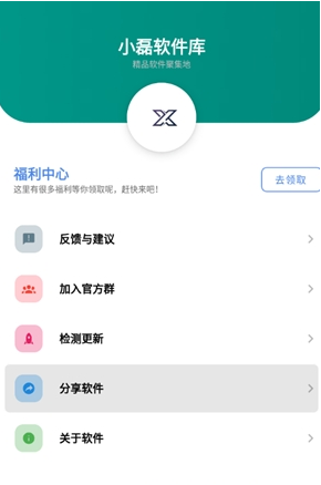小磊软件库5.1修复版