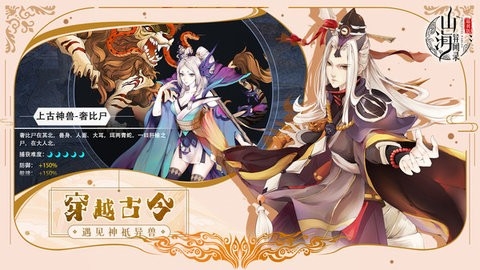 山海异闻录手游下载