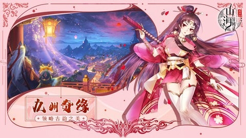 山海异闻录手游下载