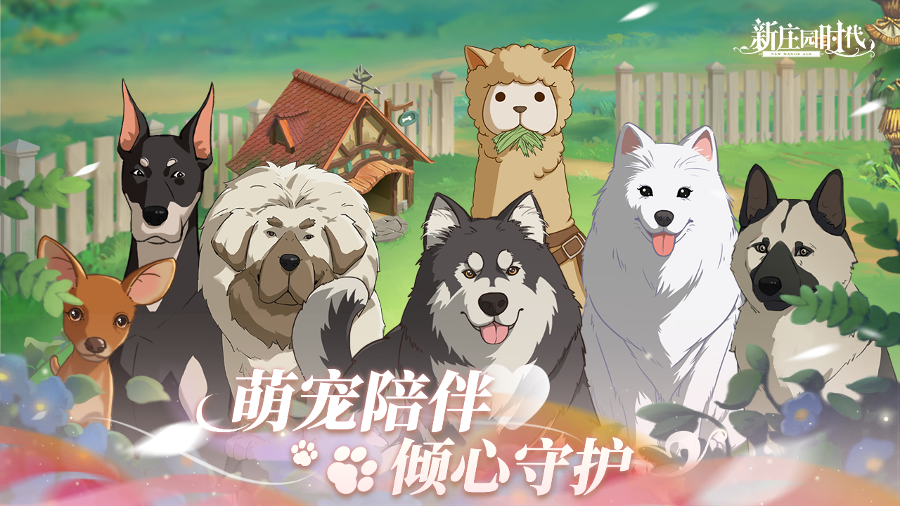 新庄园时代官服截图2