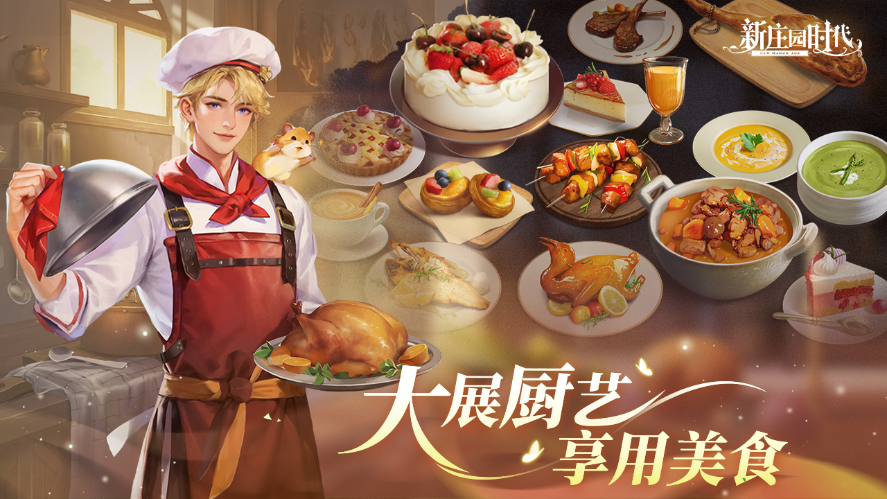 新庄园时代官服截图3