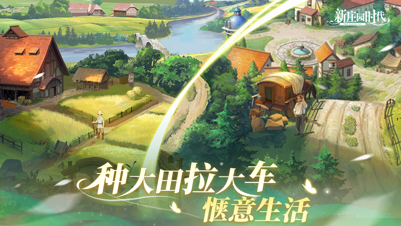 新庄园时代官服截图5