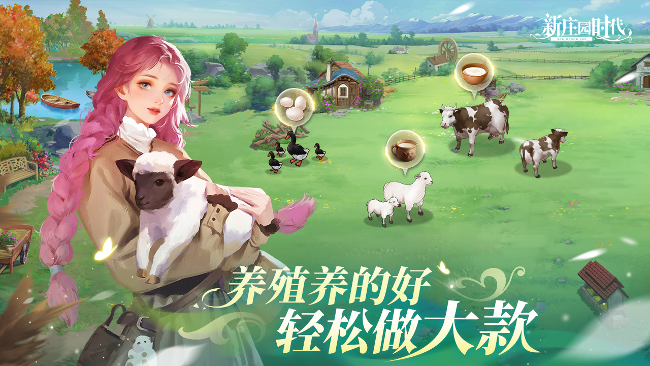 新庄园时代官服截图6