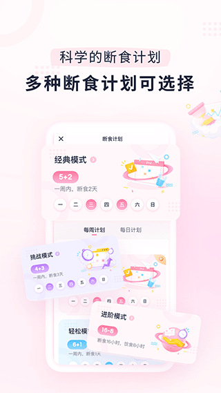 小柚轻断食截图1