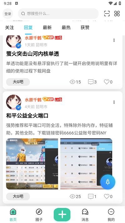 创悠社区截图2