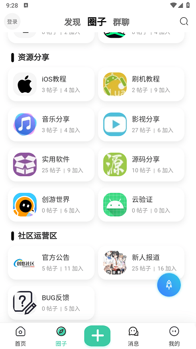 创悠社区截图3