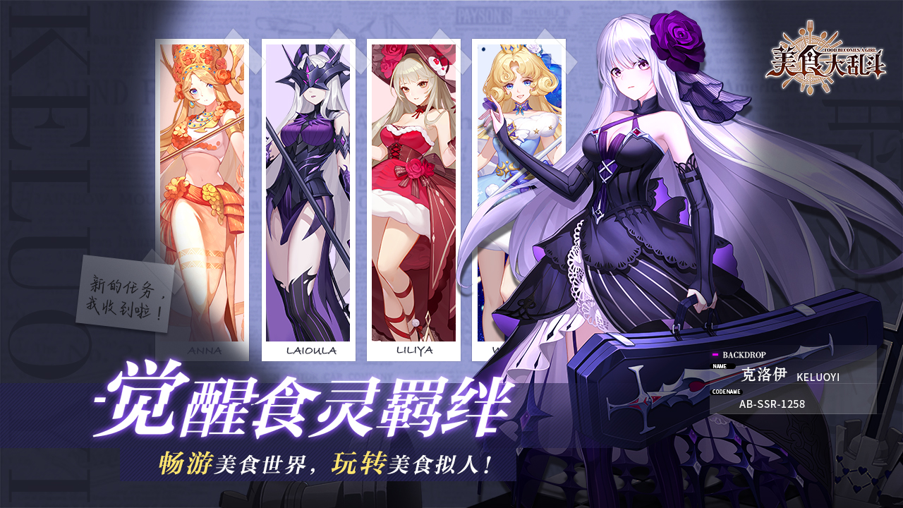 美食大乱斗手机版截图5