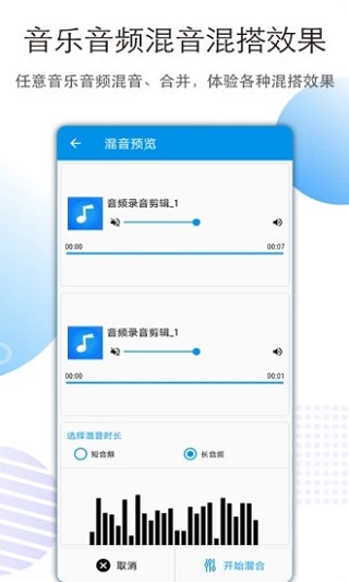 音乐音频剪辑截图1