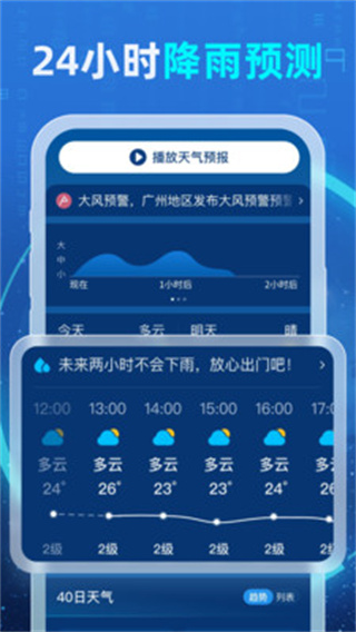 5G实况天气截图1