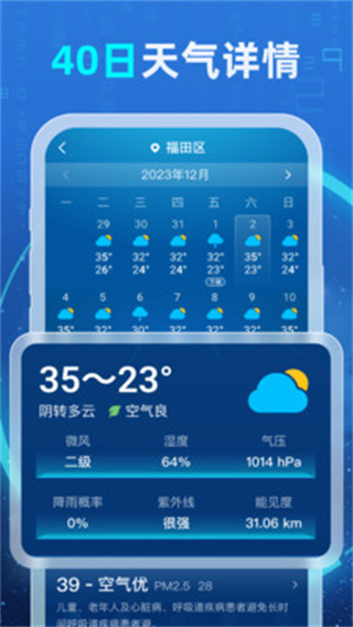 5G实况天气截图2