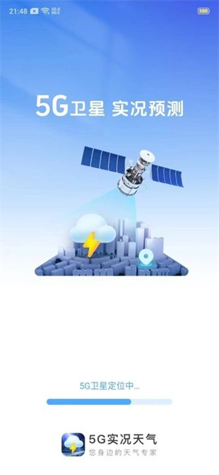 5G实况天气