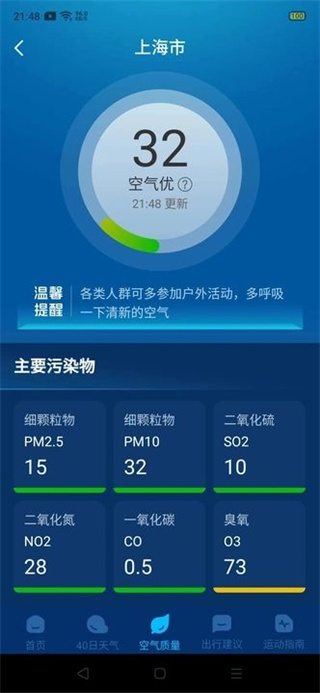 5G实况天气