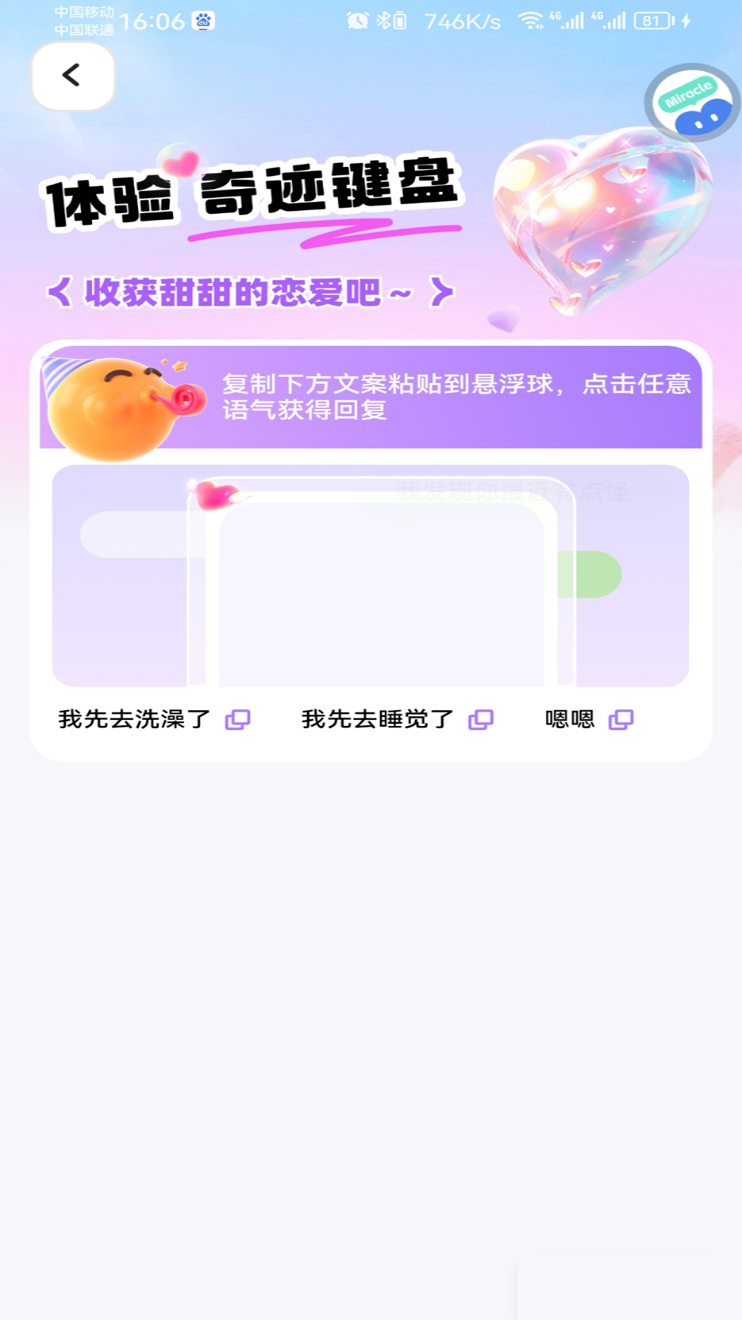 奇迹键盘截图3