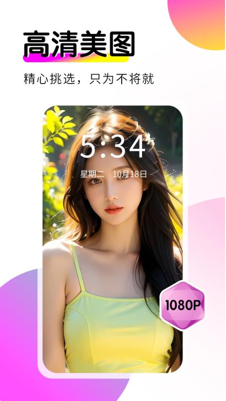 多美壁纸秀截图1