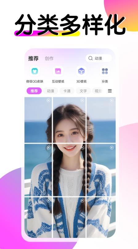 多美壁纸秀截图2