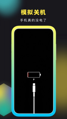 Esc社恐神器截图3