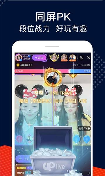 Up直播app下载安装截图3