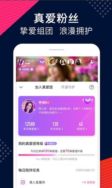 Up直播app下载安装截图4