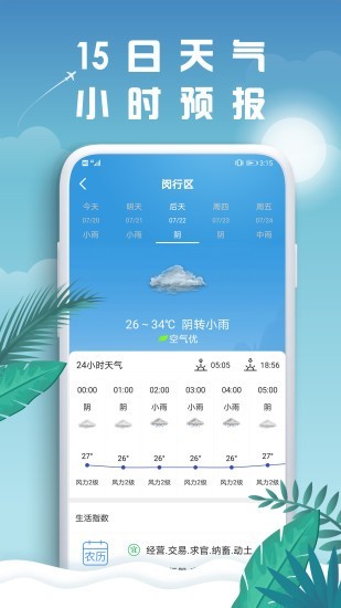 水母天气截图2