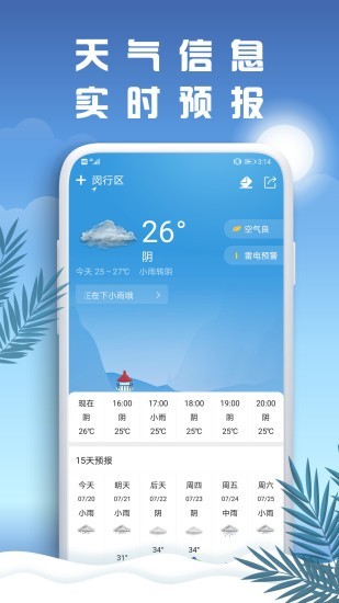 水母天气截图4