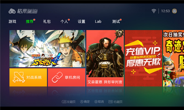 格来云游戏横版2.4.9截图1