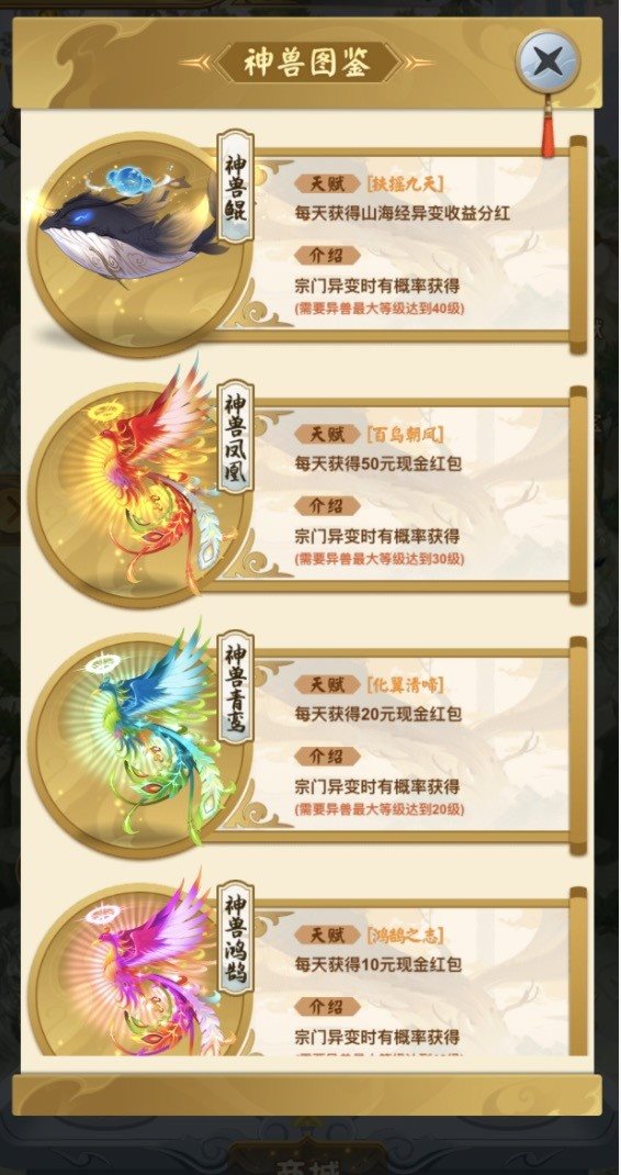 山海经异变安卓版截图1