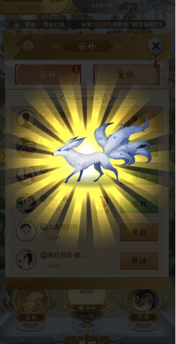 山海经异变安卓版截图2