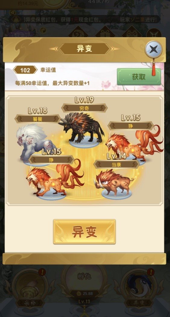 山海经异变安卓版截图3