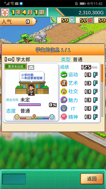 口袋学院物语3汉化版截图2